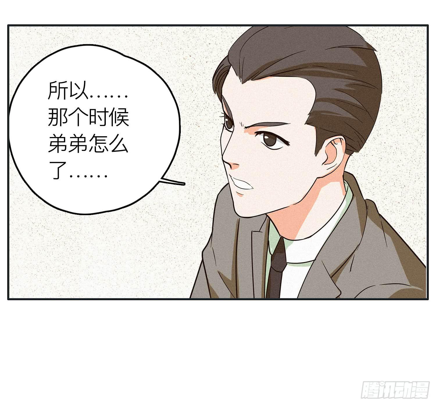 《愿你常夏永不褪色》弟弟突然发生的意外 第37页