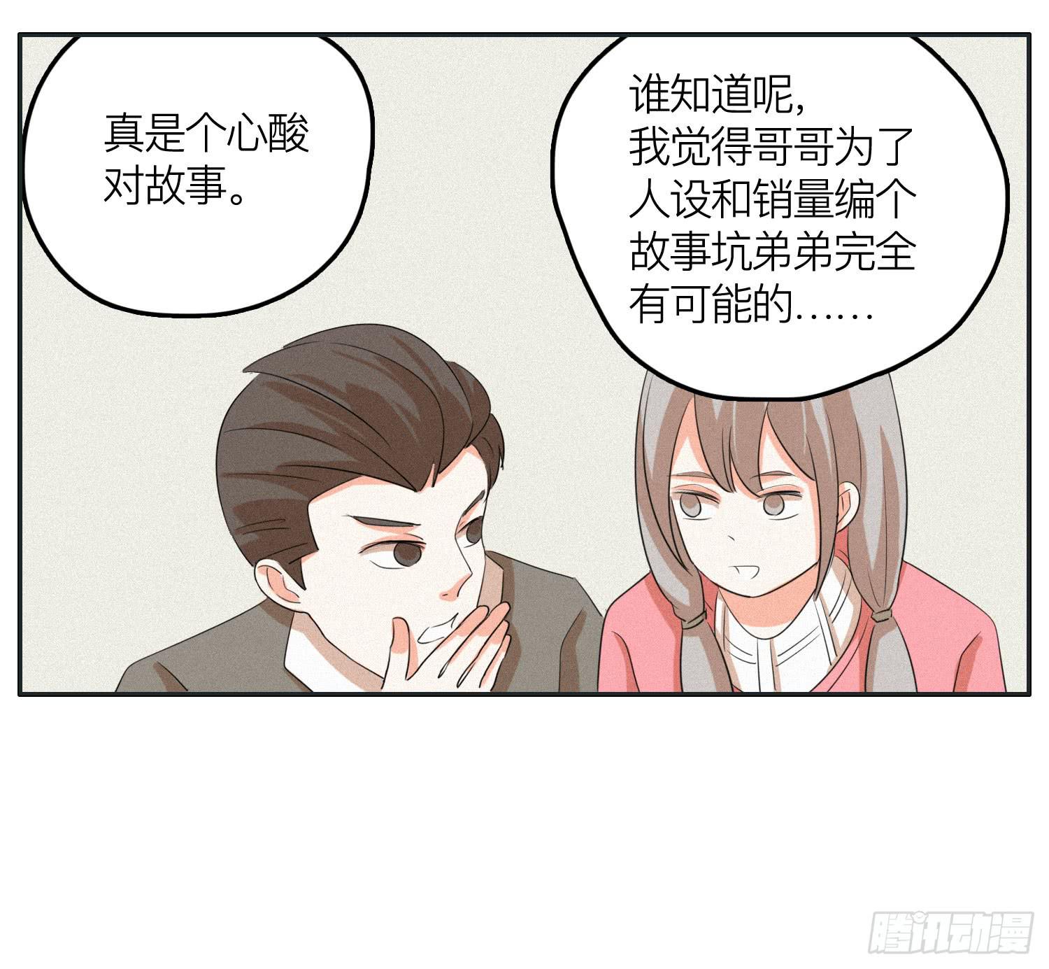 《愿你常夏永不褪色》完结篇 第20页