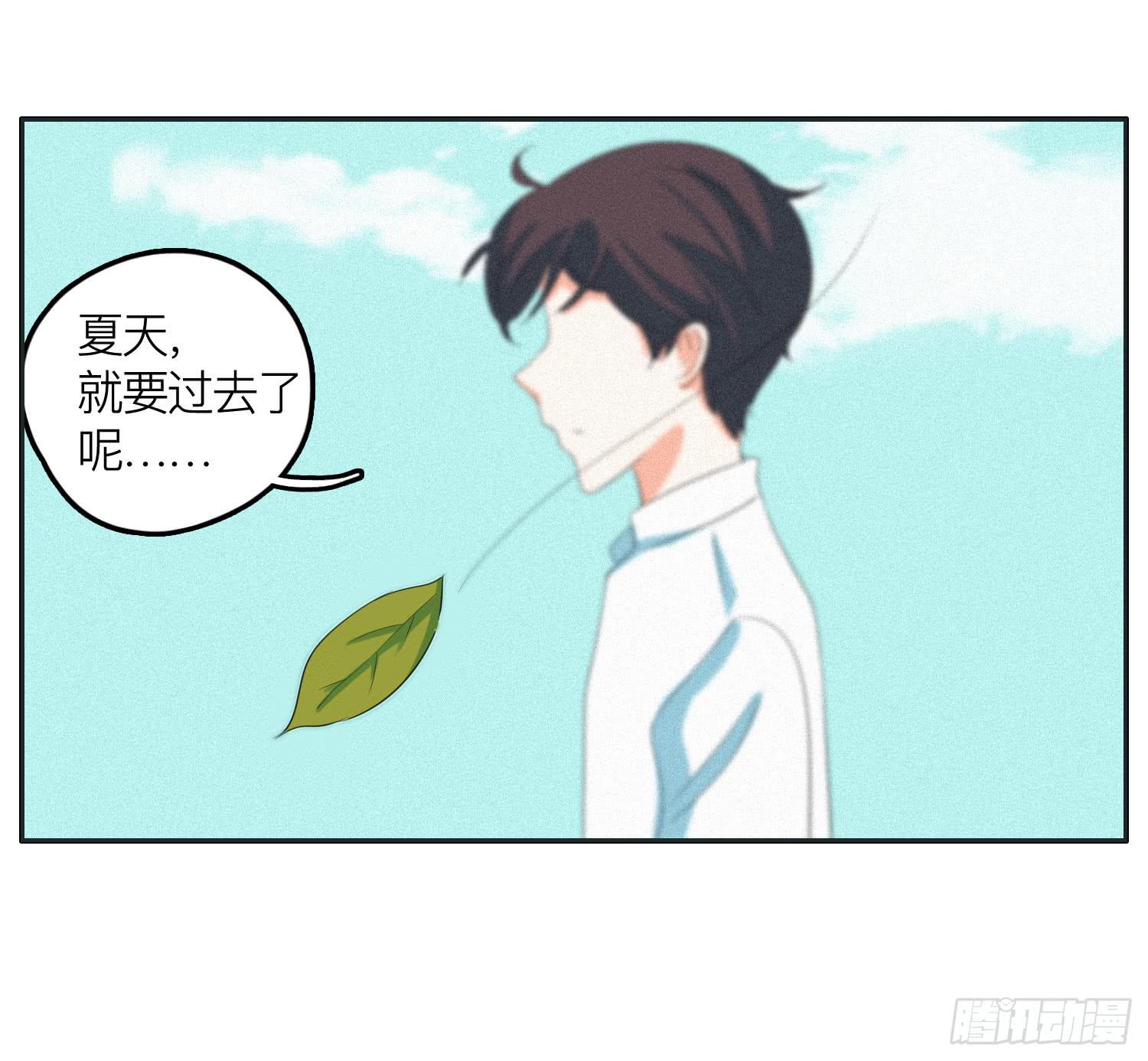 《愿你常夏永不褪色》完结篇 第32页