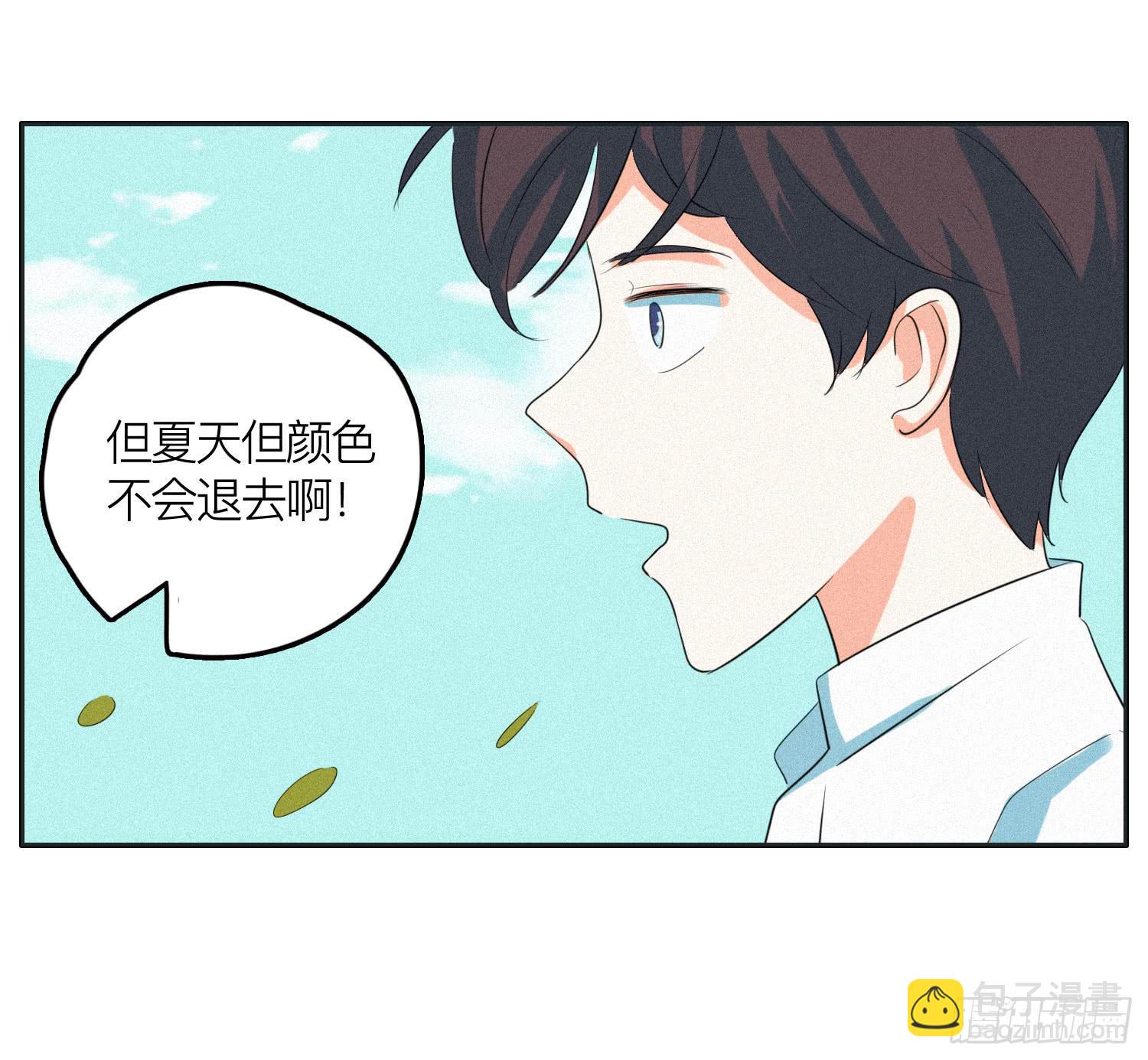 《愿你常夏永不褪色》完结篇 第33页