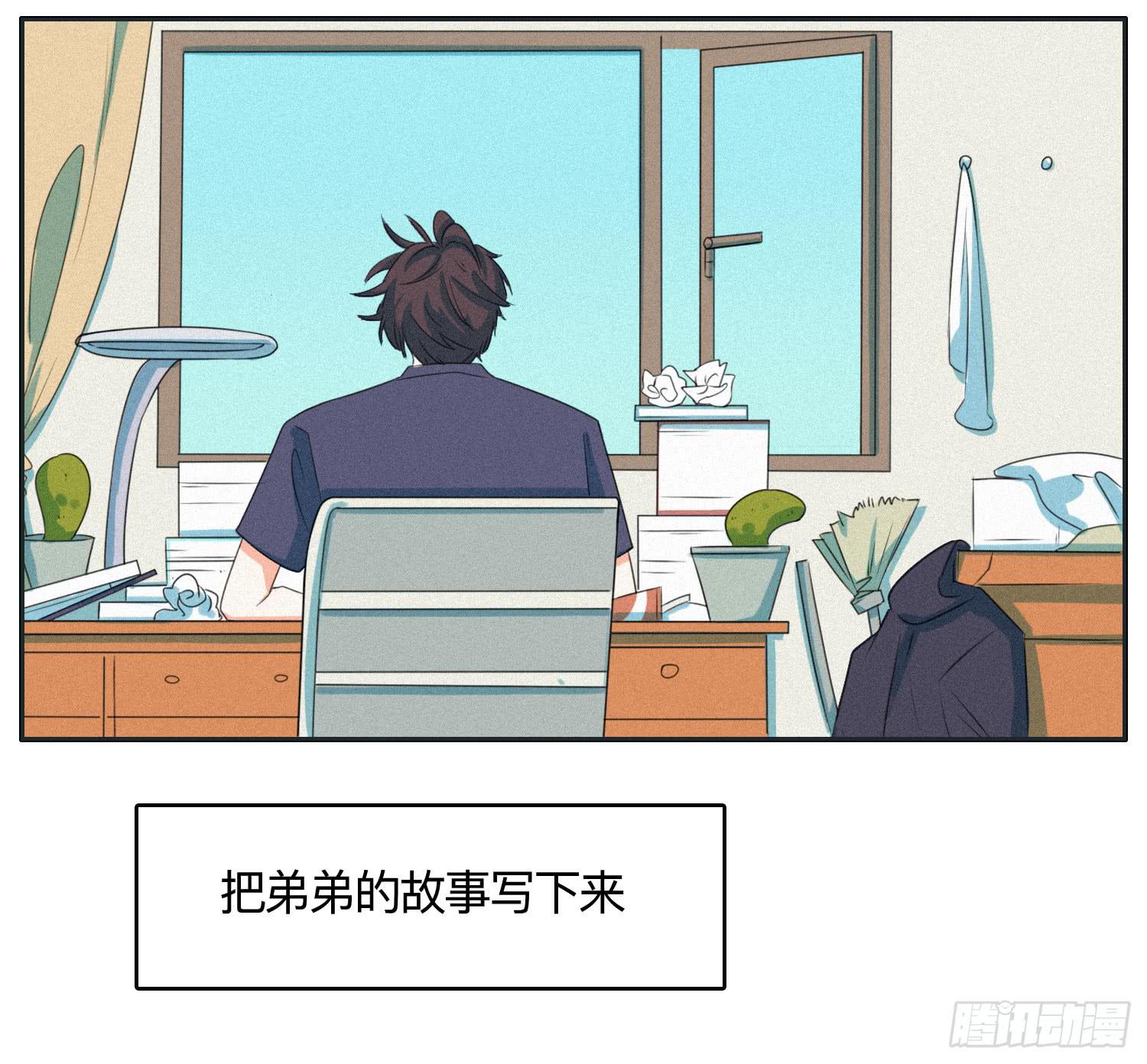 《愿你常夏永不褪色》最终章一 第10页