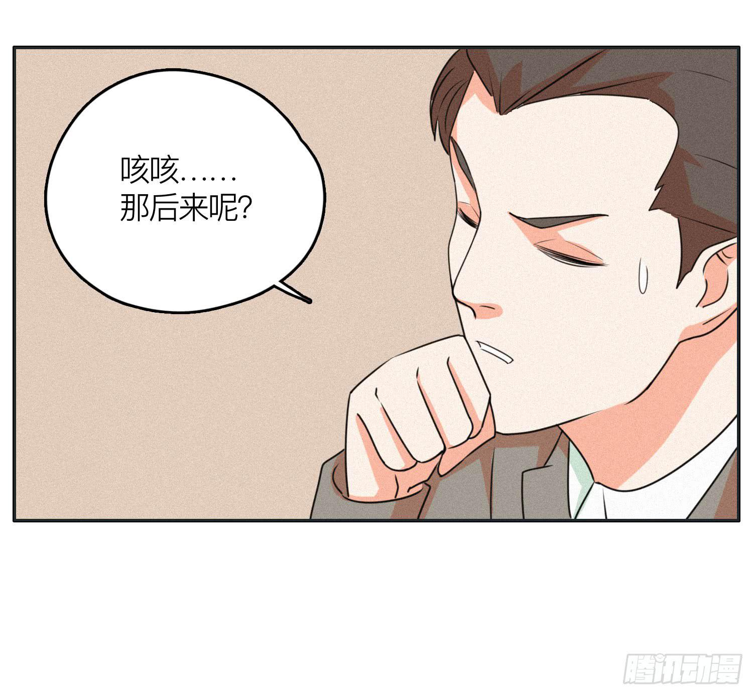 《愿你常夏永不褪色》最终章一 第41页