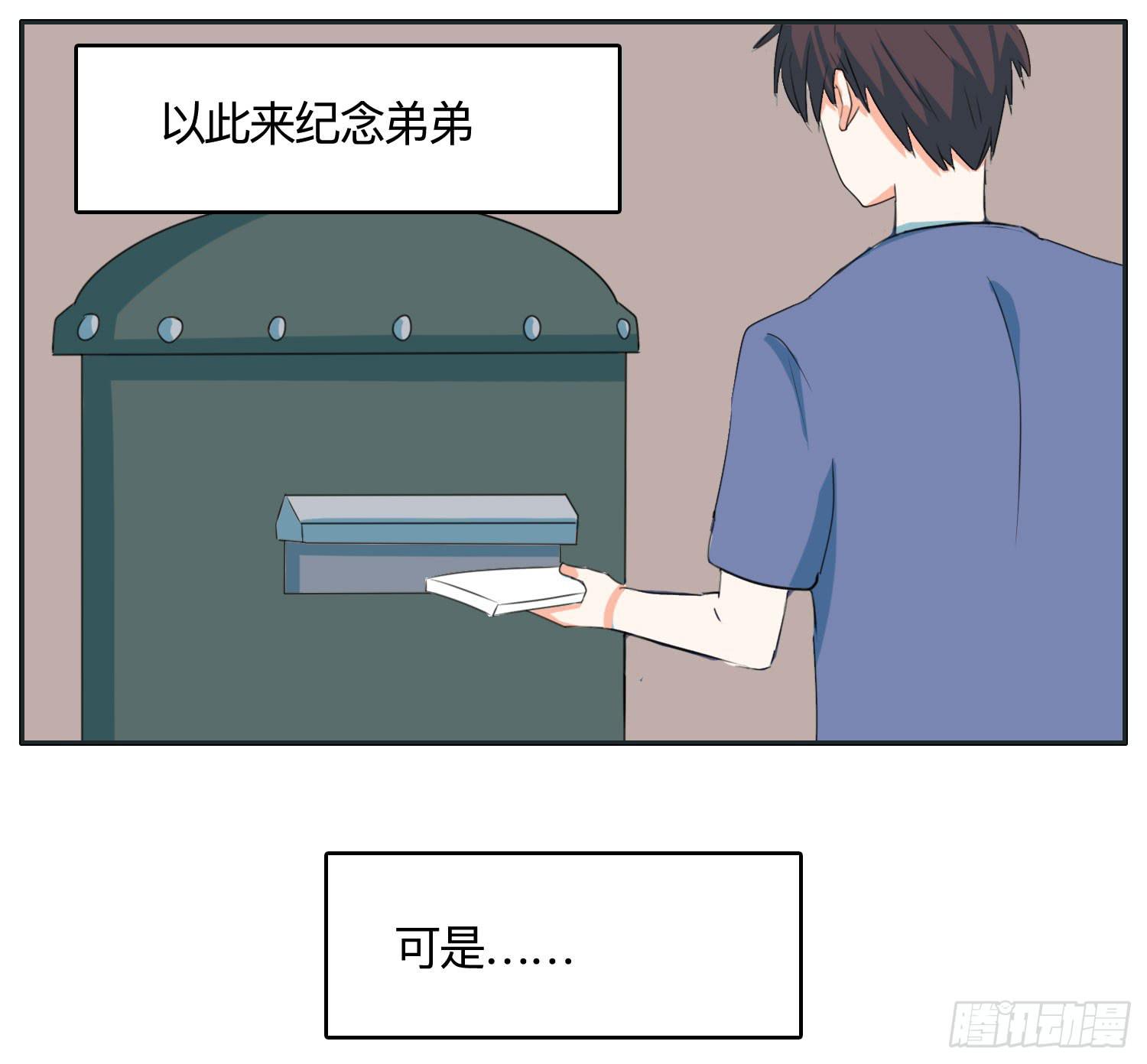 《愿你常夏永不褪色》最终章一 第15页