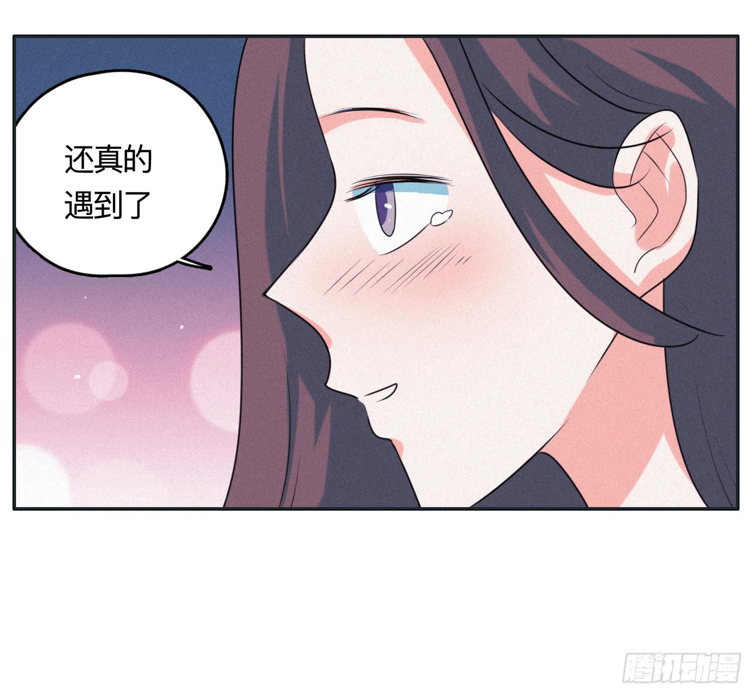 《愿你常夏永不褪色》最终章一 第39页