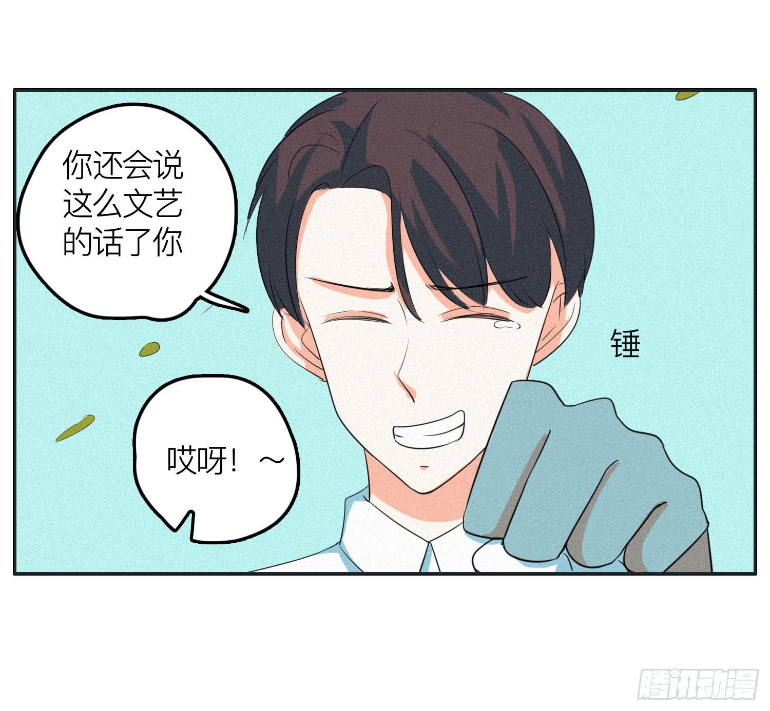《愿你常夏永不褪色》完结篇 第35页