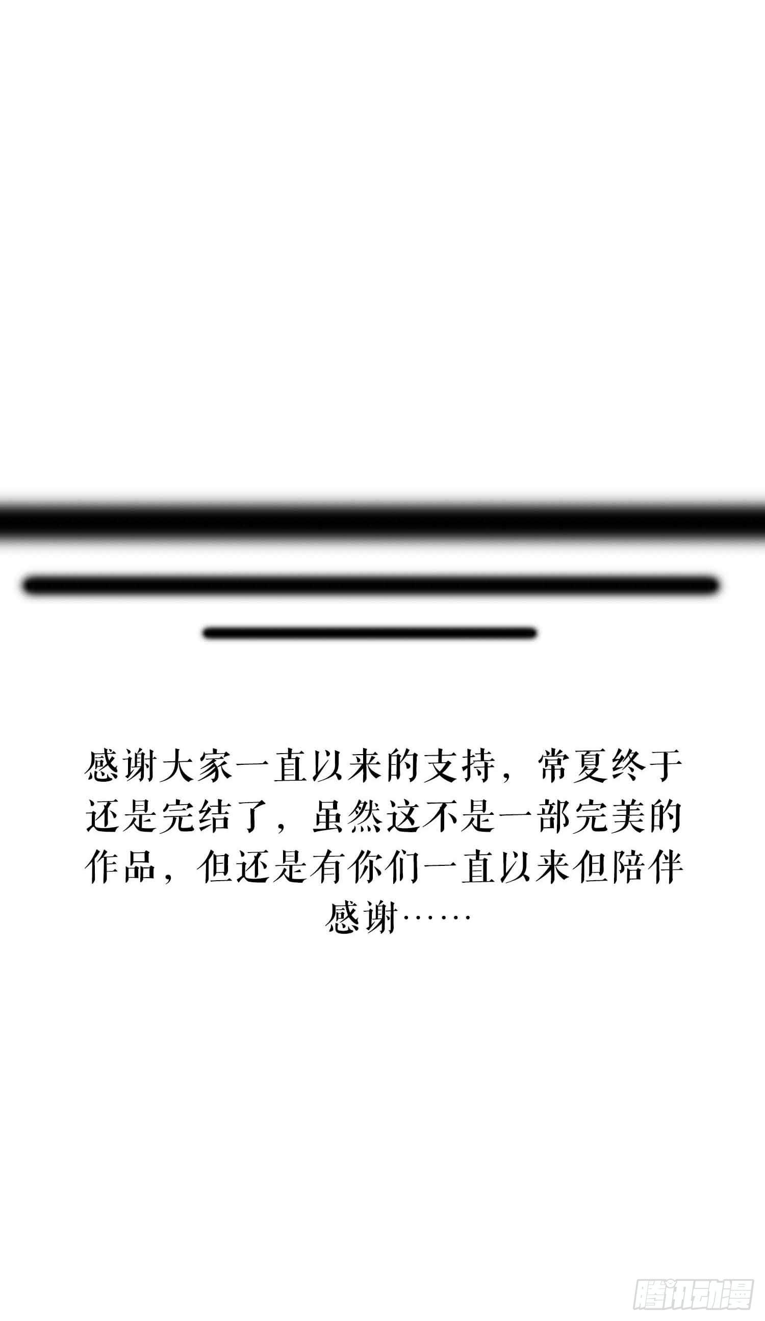 《愿你常夏永不褪色》完结篇 第38页