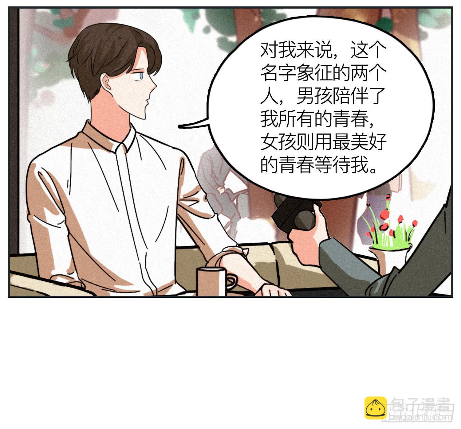 《愿你常夏永不褪色》完结篇 第4页