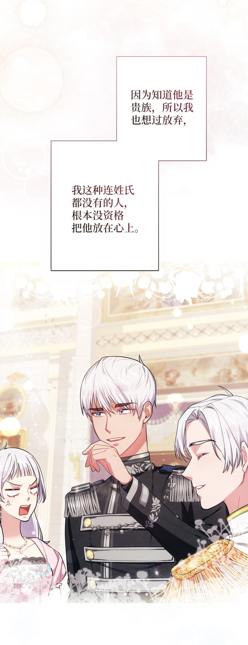 《伊莱恩的故事》003 变态行为 第27页