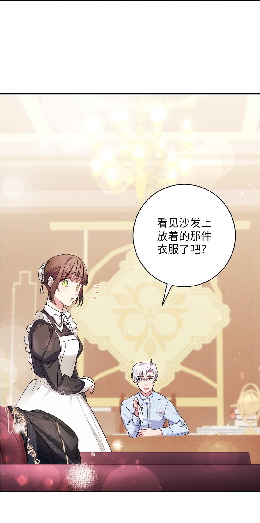 《伊莱恩的故事》003 变态行为 第34页