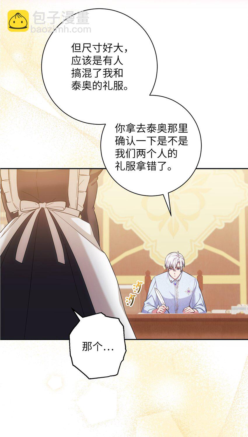 《伊莱恩的故事》003 变态行为 第36页