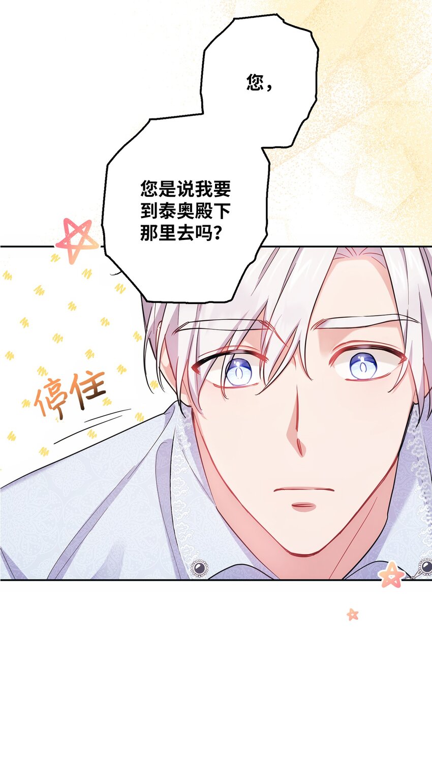 《伊莱恩的故事》003 变态行为 第37页