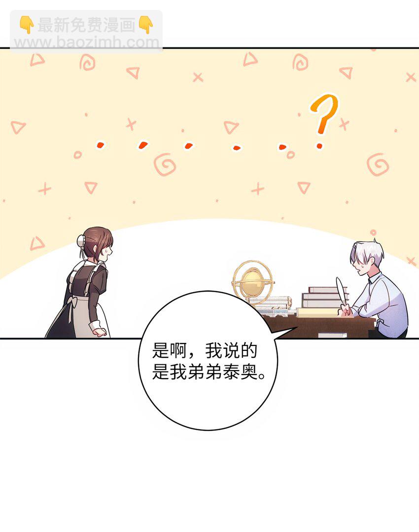 《伊莱恩的故事》003 变态行为 第38页