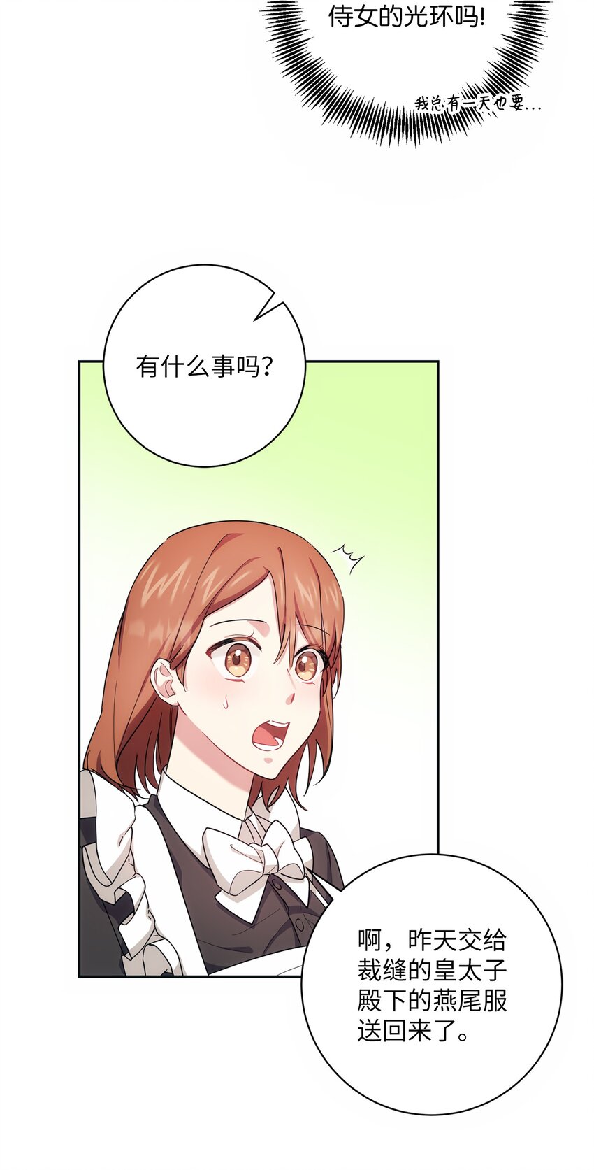 《伊莱恩的故事》002 重逢 第21页