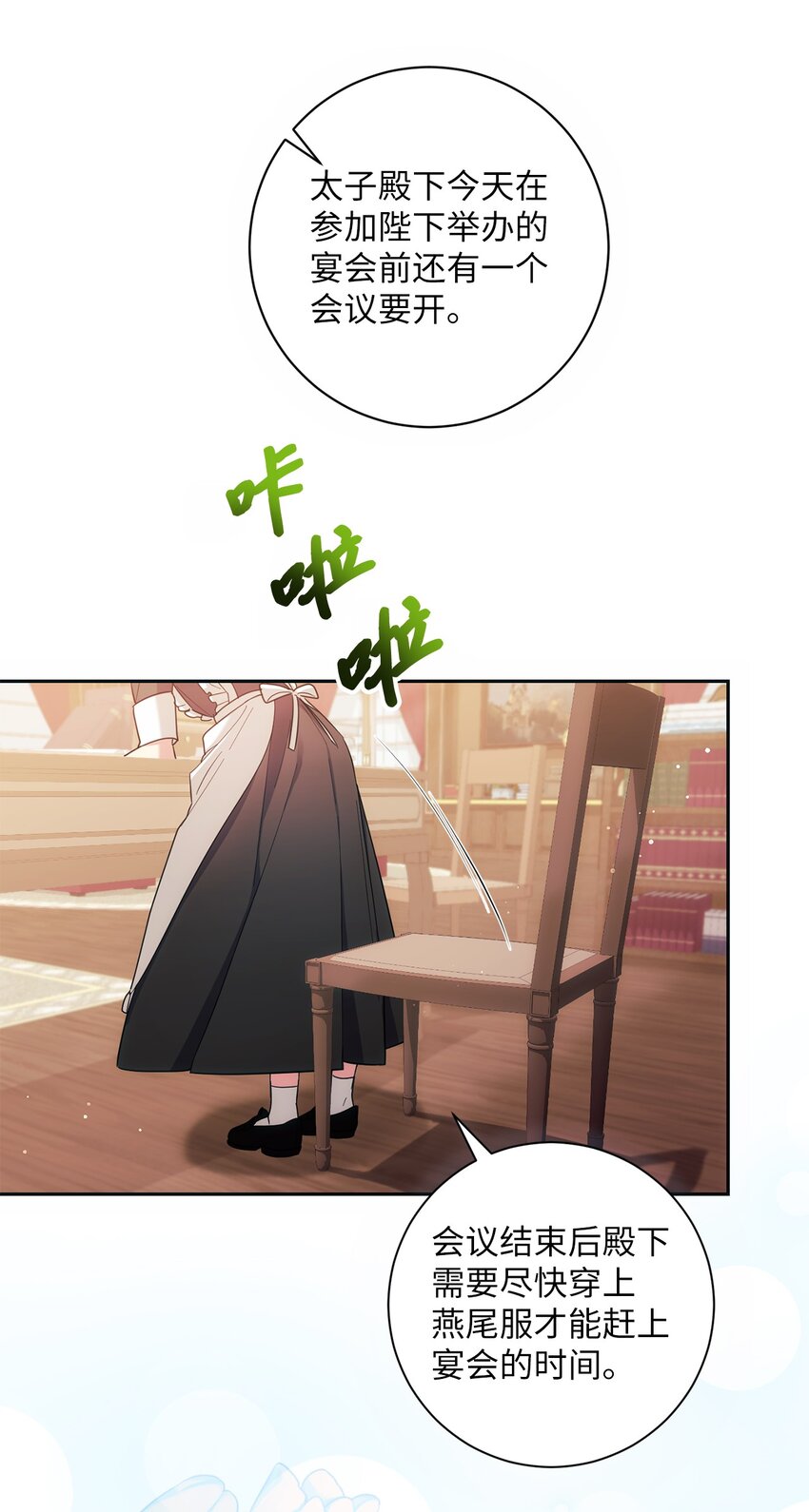 《伊莱恩的故事》002 重逢 第25页
