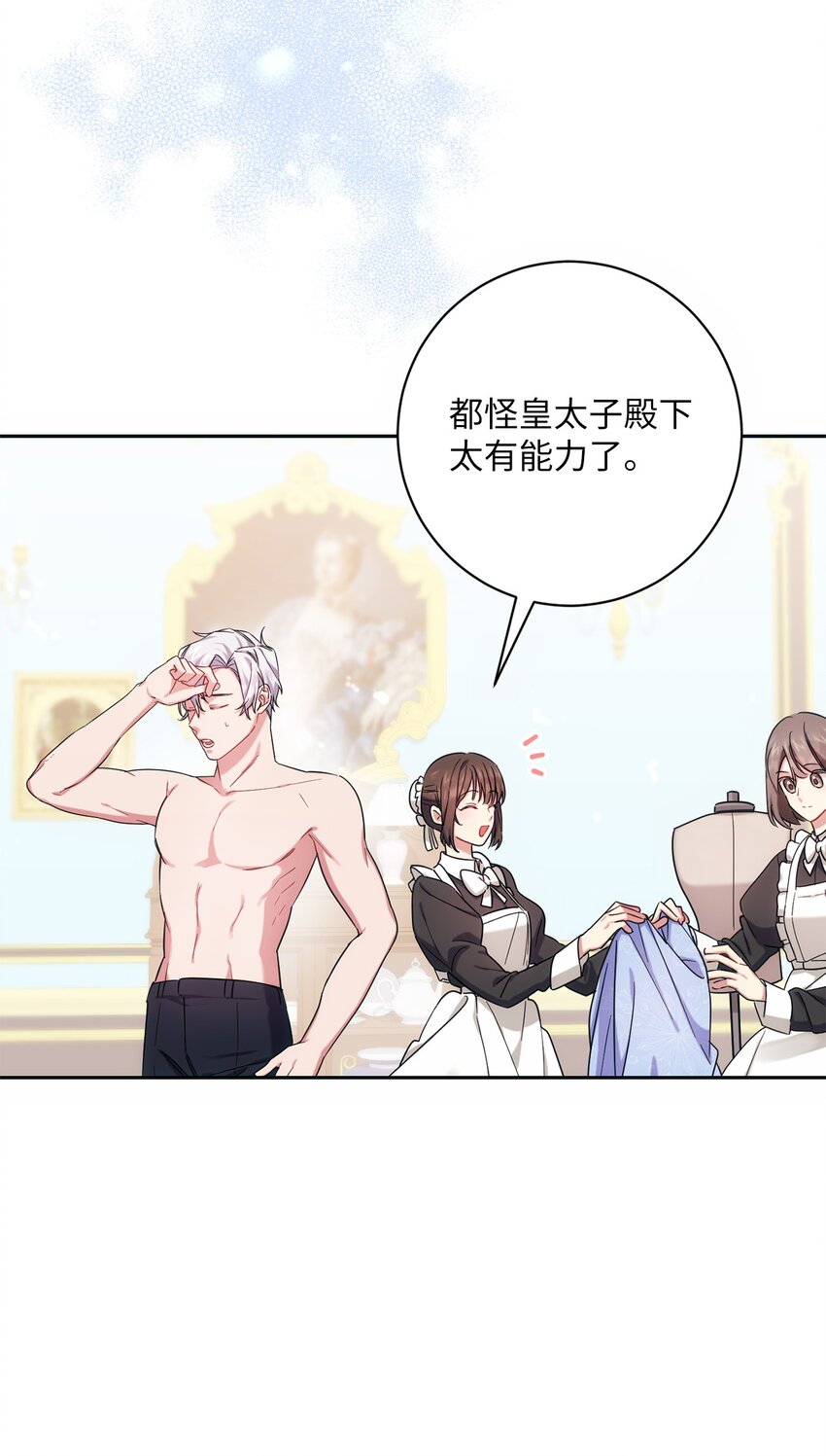 《伊莱恩的故事》002 重逢 第28页