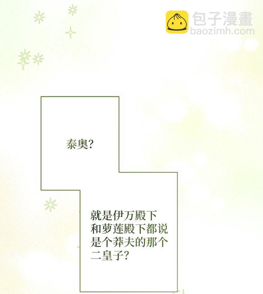 《伊莱恩的故事》002 重逢 第34页