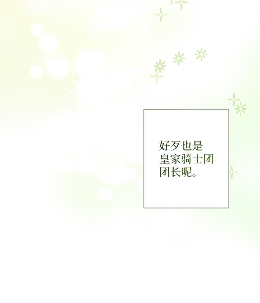 《伊莱恩的故事》002 重逢 第35页