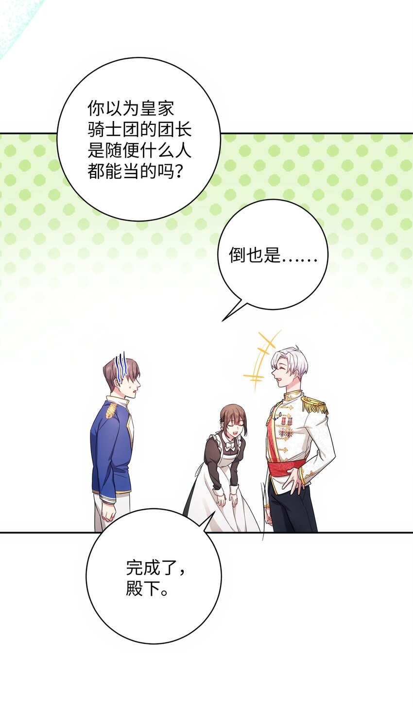 《伊莱恩的故事》002 重逢 第44页