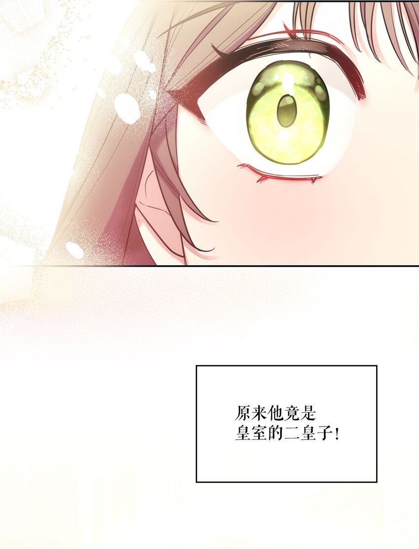 《伊莱恩的故事》序章 跨越阶级，聆听神谕的绝美爱情！ 第12页
