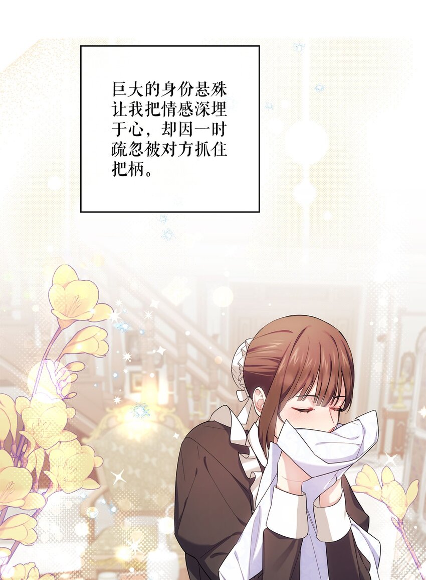 《伊莱恩的故事》序章 跨越阶级，聆听神谕的绝美爱情！ 第14页
