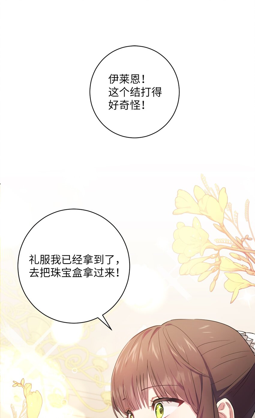 《伊莱恩的故事》001 侍女的本分 第10页