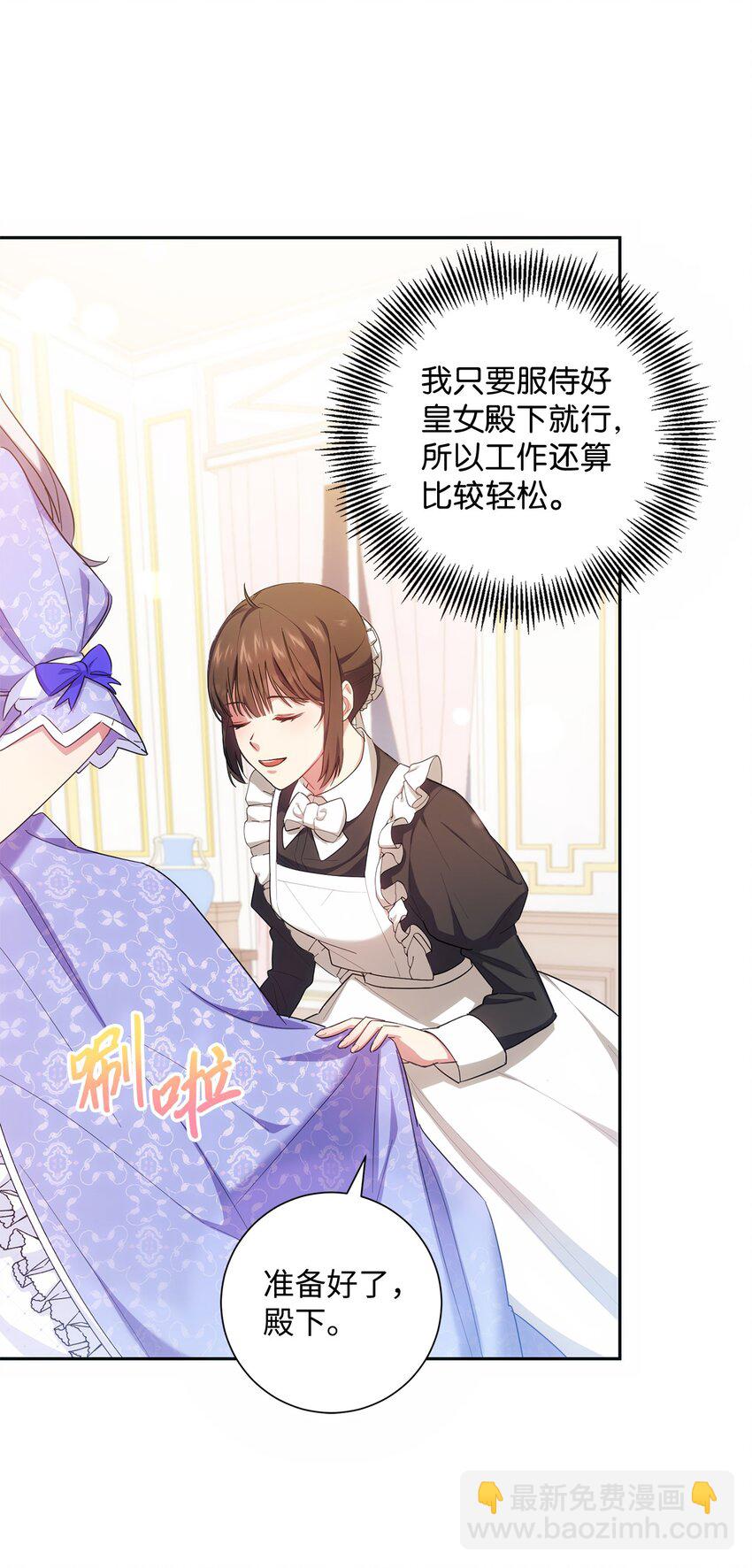 《伊莱恩的故事》001 侍女的本分 第17页