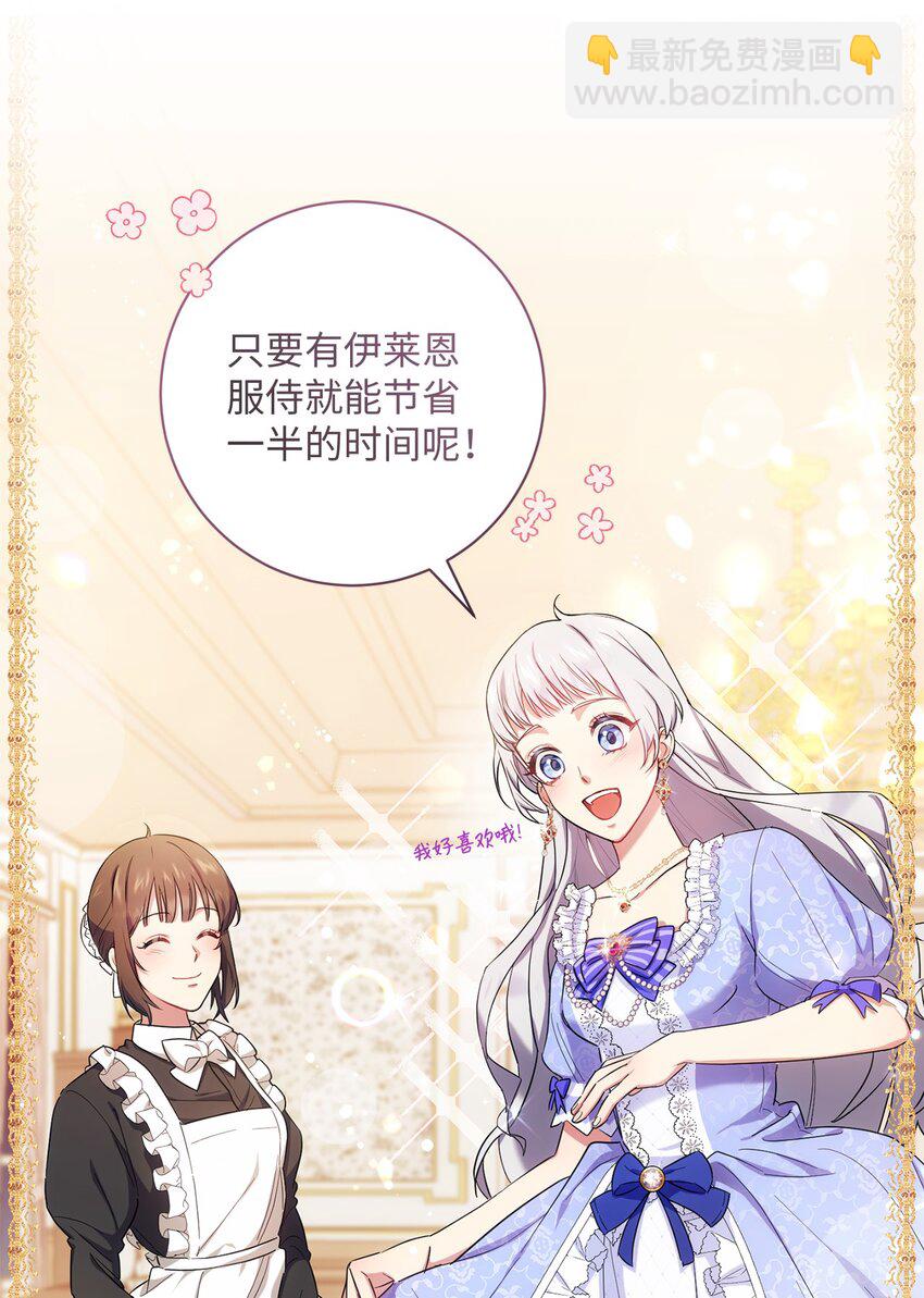 《伊莱恩的故事》001 侍女的本分 第18页