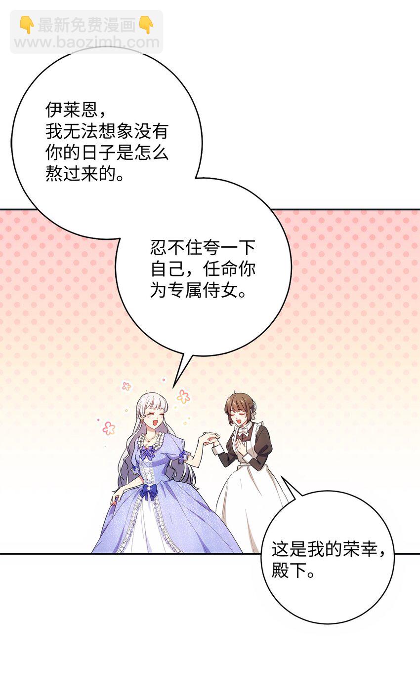 《伊莱恩的故事》001 侍女的本分 第20页