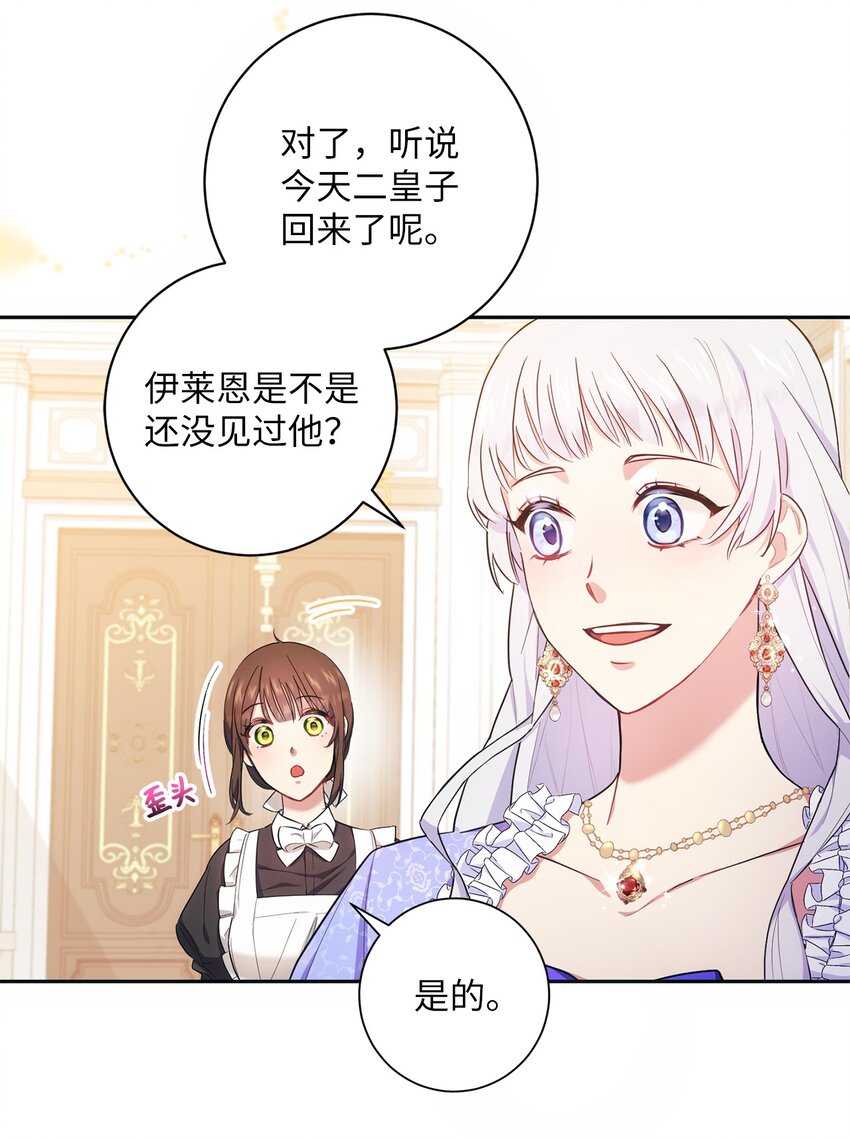 《伊莱恩的故事》001 侍女的本分 第23页