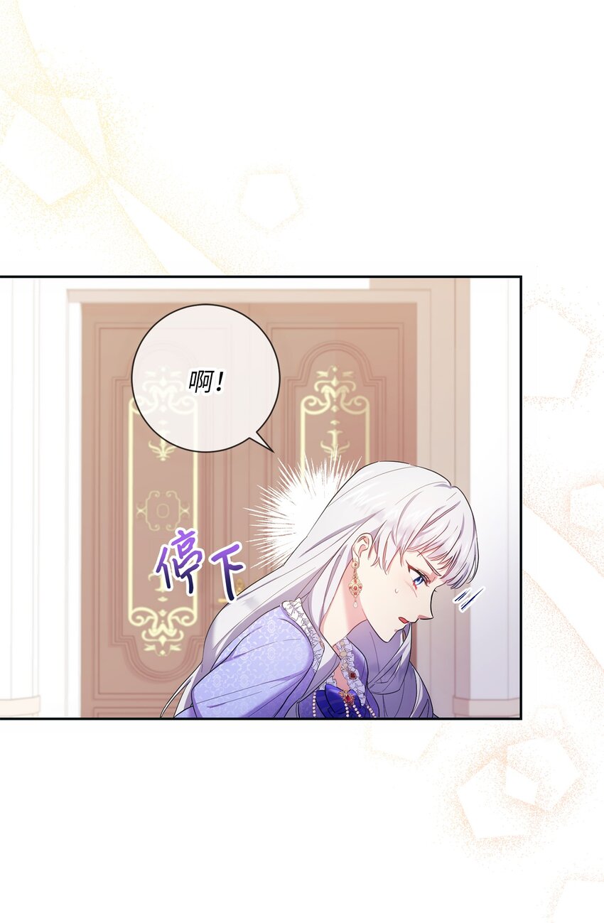 《伊莱恩的故事》001 侍女的本分 第27页