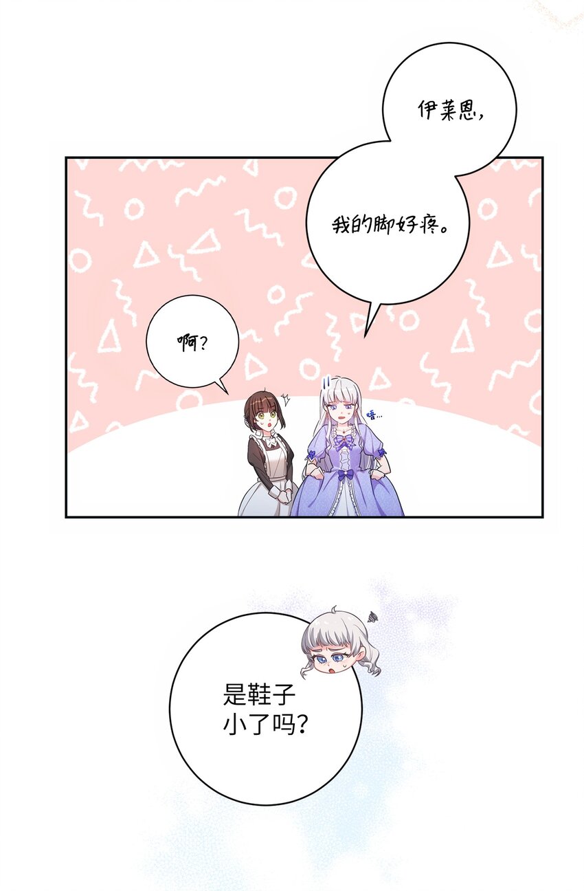 《伊莱恩的故事》001 侍女的本分 第28页