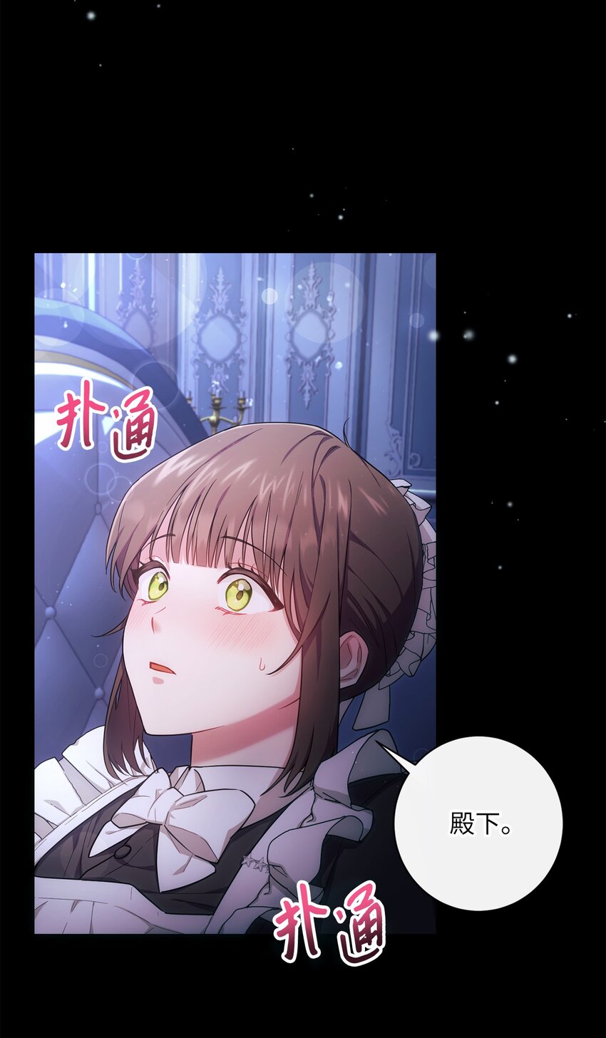 《伊莱恩的故事》001 侍女的本分 第2页