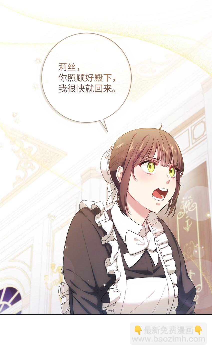 《伊莱恩的故事》001 侍女的本分 第48页