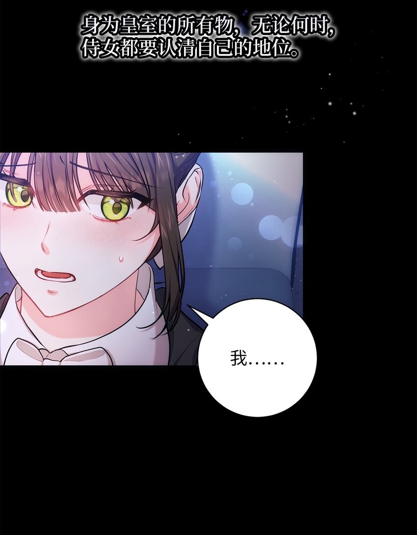 《伊莱恩的故事》001 侍女的本分 第5页