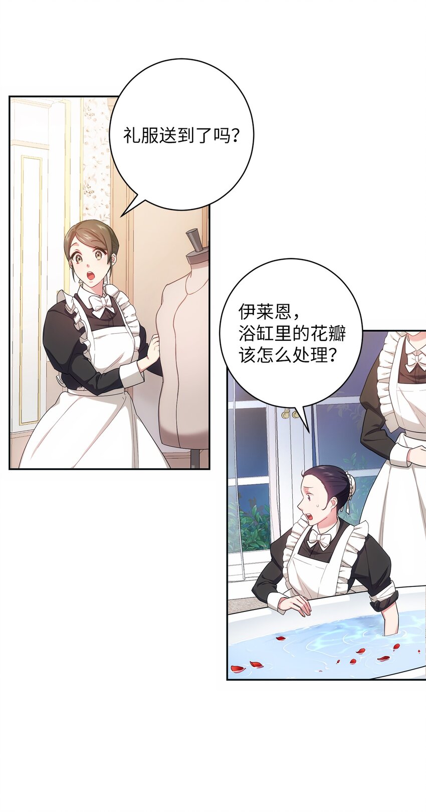 《伊莱恩的故事》001 侍女的本分 第9页