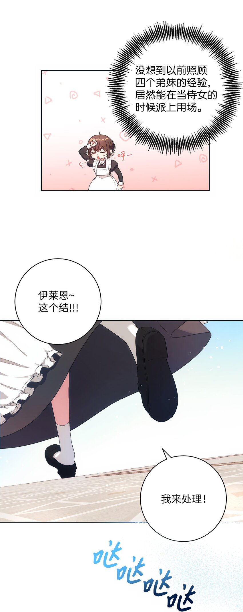《伊莱恩的故事》001 侍女的本分 第12页