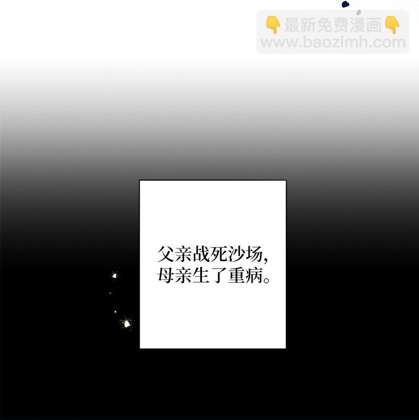 《伊莱恩的故事》001 侍女的本分 第13页