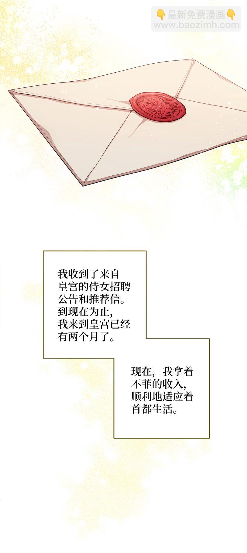 《伊莱恩的故事》001 侍女的本分 第16页