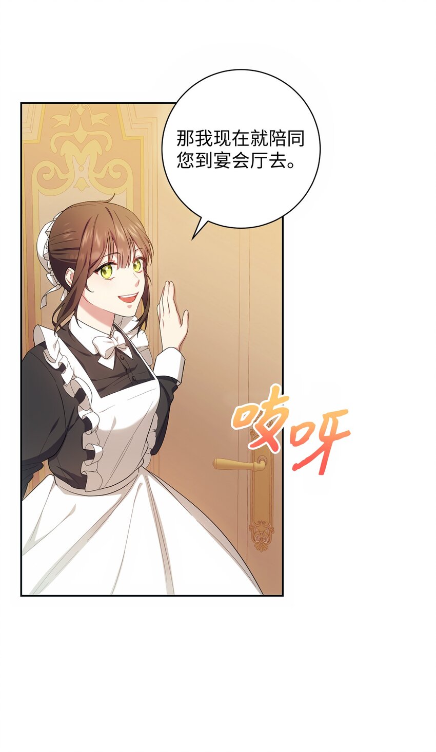 《伊莱恩的故事》001 侍女的本分 第21页