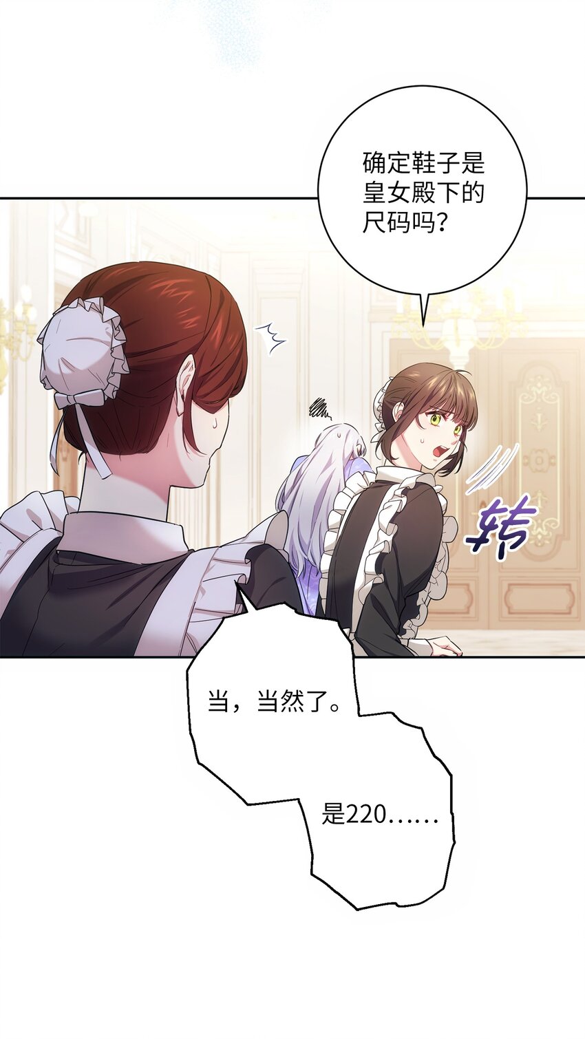 《伊莱恩的故事》001 侍女的本分 第29页