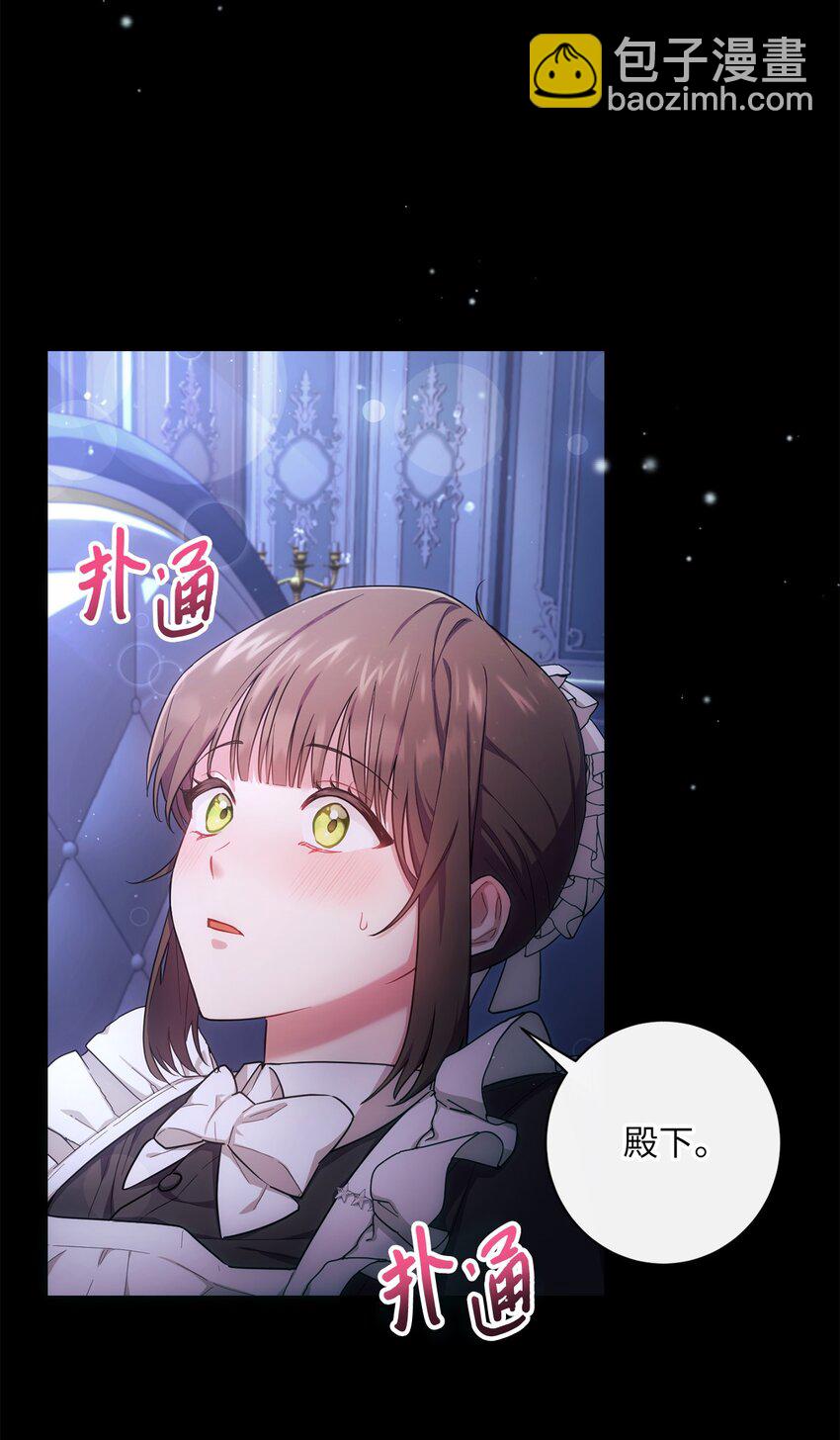 《伊莱恩的故事》001 侍女的本分 第2页
