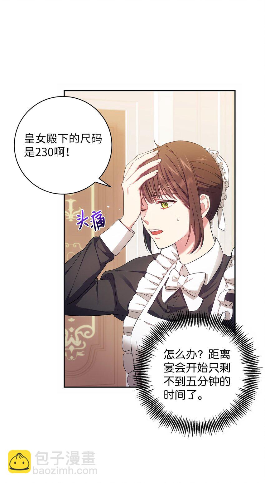 《伊莱恩的故事》001 侍女的本分 第30页