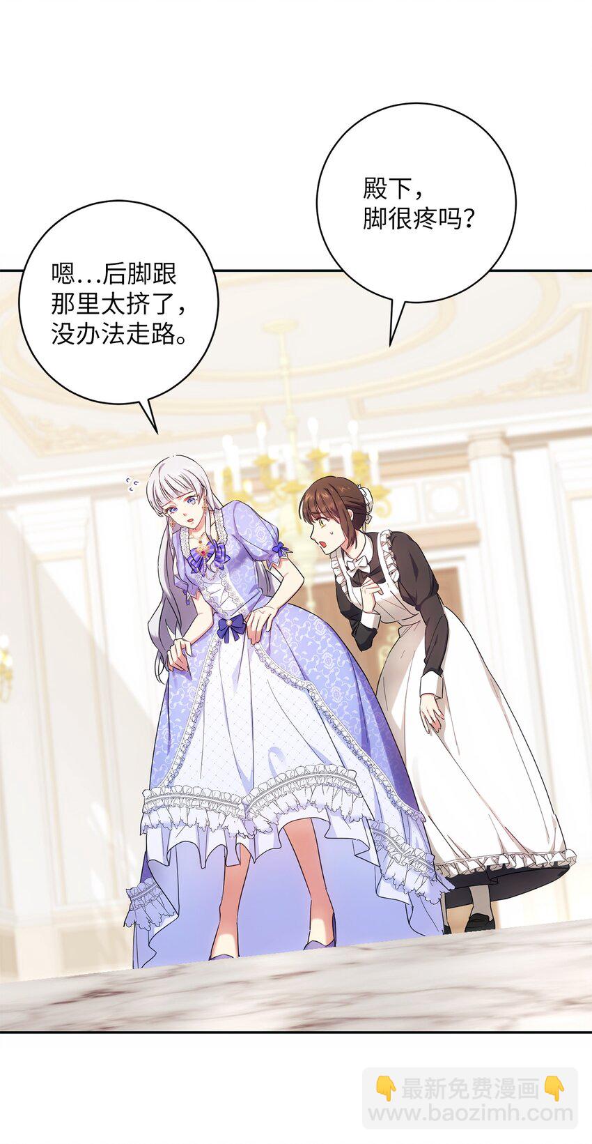 《伊莱恩的故事》001 侍女的本分 第31页