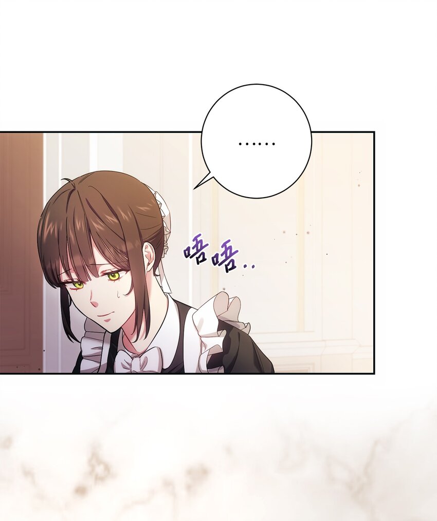 《伊莱恩的故事》001 侍女的本分 第32页