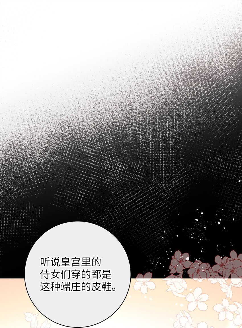 《伊莱恩的故事》001 侍女的本分 第34页