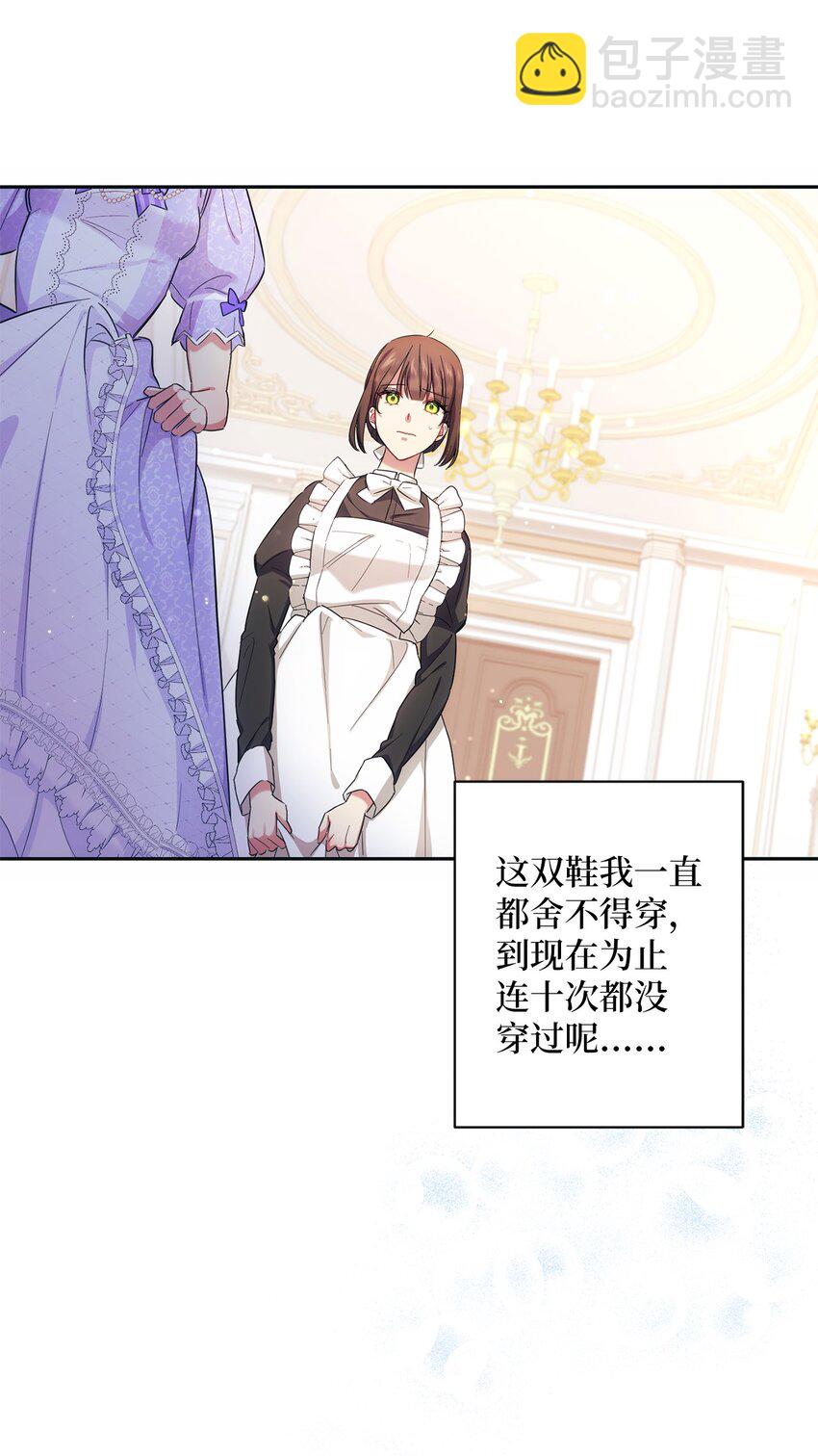 《伊莱恩的故事》001 侍女的本分 第42页
