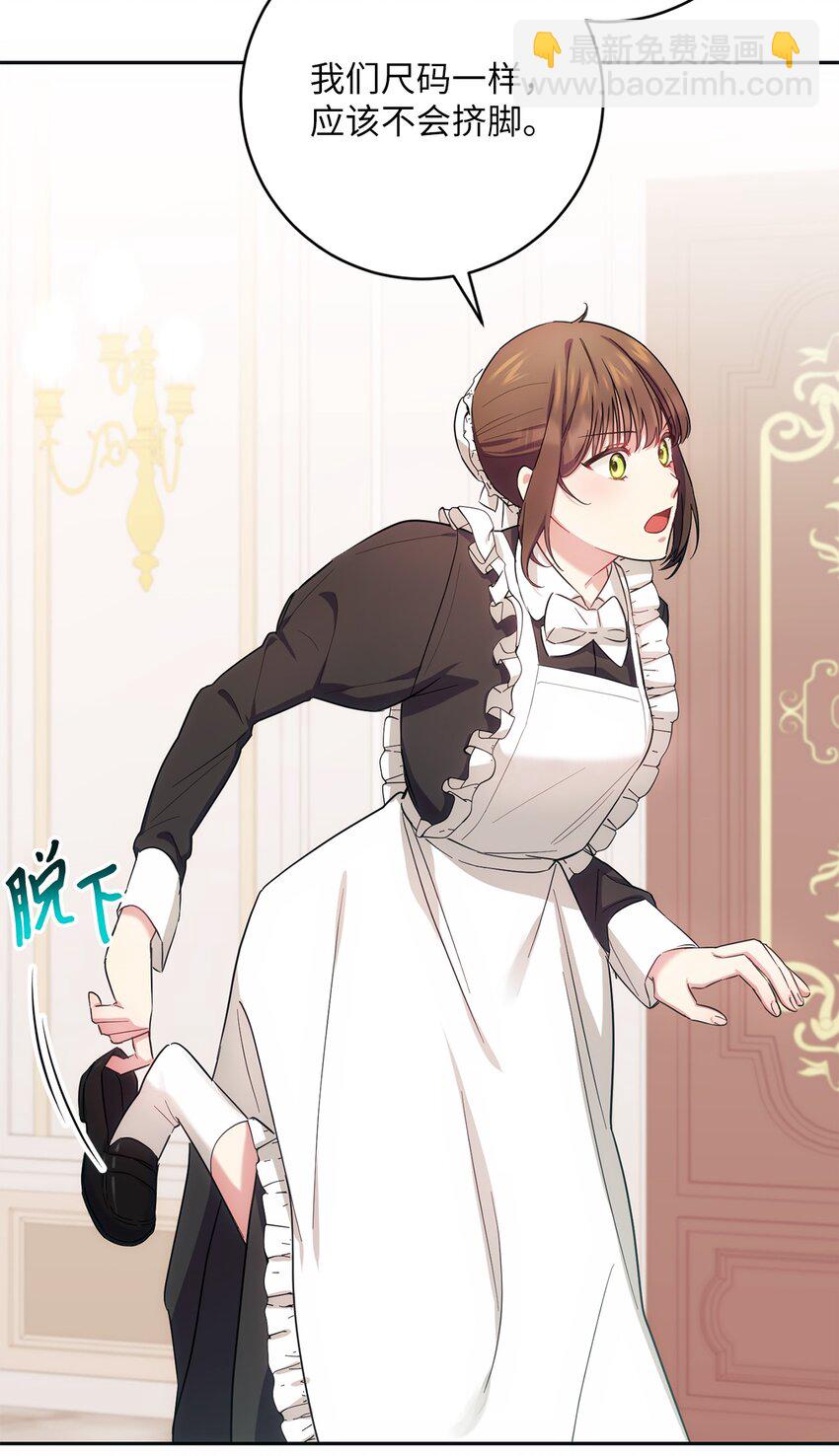 《伊莱恩的故事》001 侍女的本分 第44页