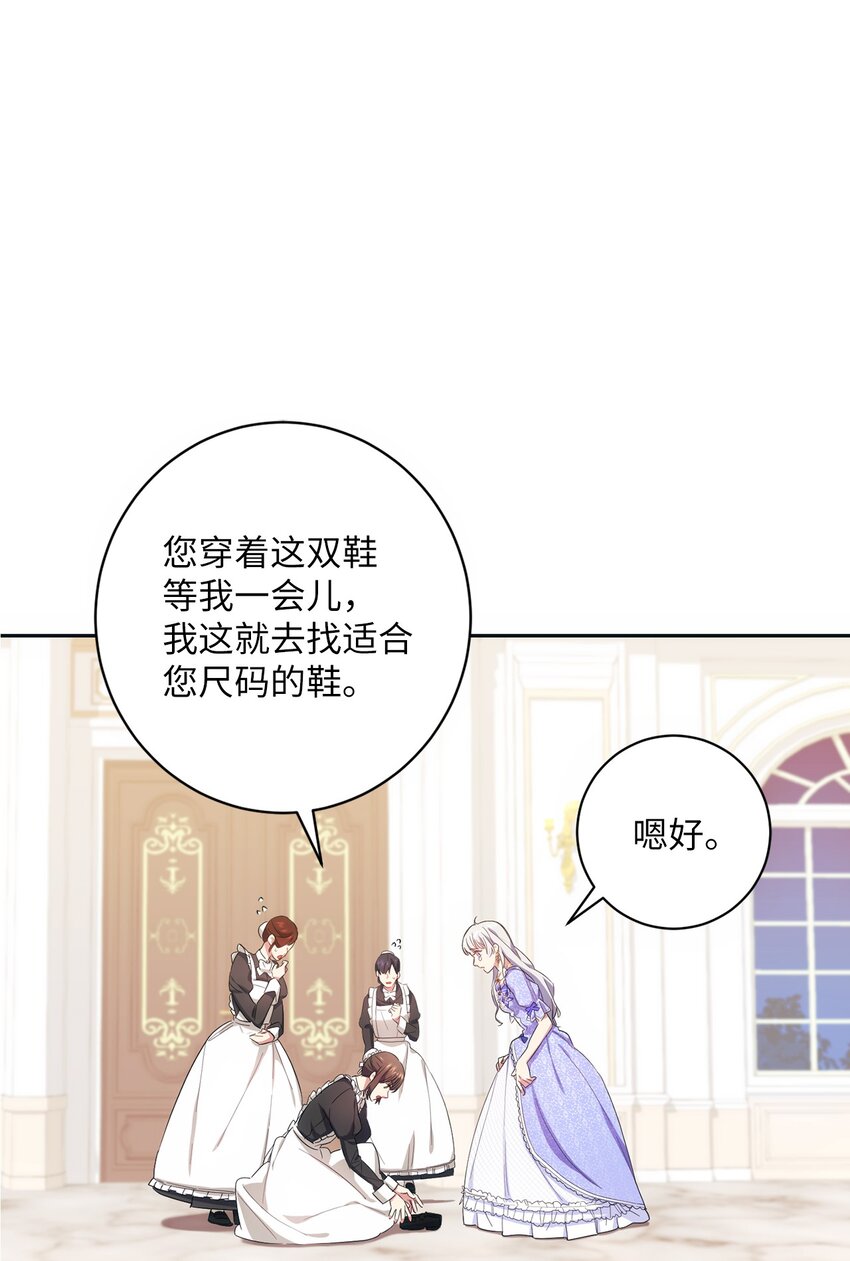 《伊莱恩的故事》001 侍女的本分 第46页