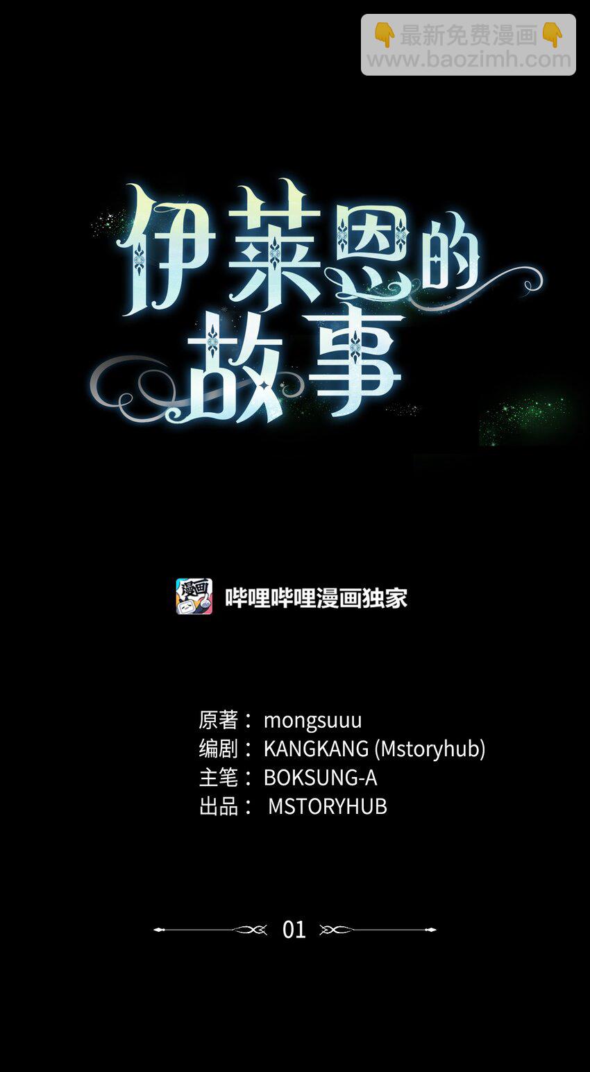 《伊莱恩的故事》001 侍女的本分 第6页