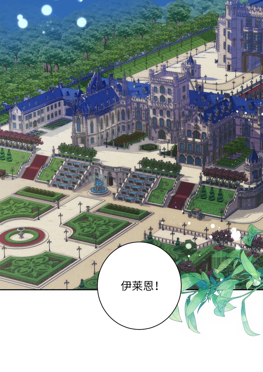 《伊莱恩的故事》001 侍女的本分 第8页